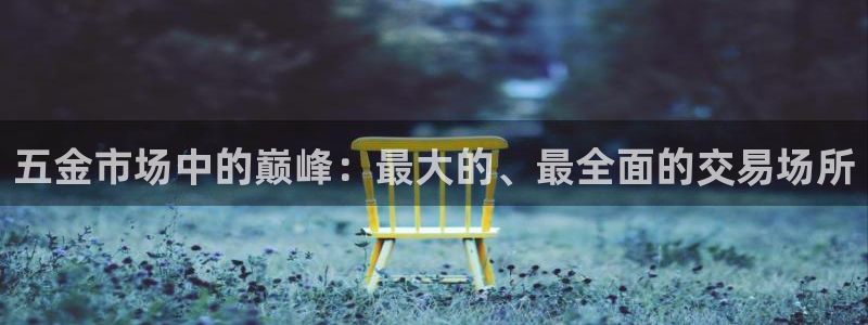 恒行2吴74OOO5