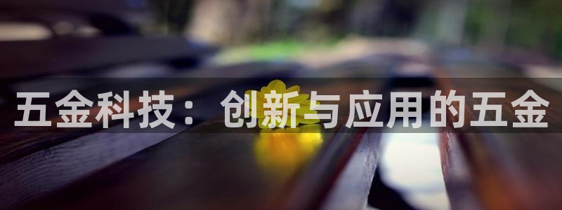 恒行娱乐郑74OOO5