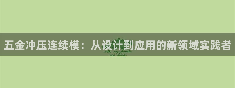 恒行娱乐老板推荐5ll533主管